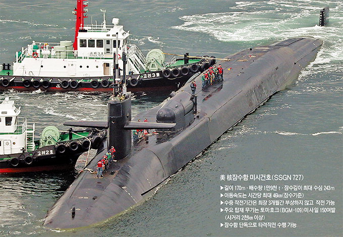 美 核잠수함 미시간호 부산 입항
