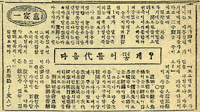 영남일보에 실린 아동문학가 마해송 선생 미발굴 작품 확인