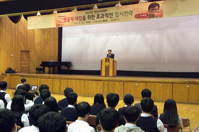 경산아카데미 5월 강좌…박재완 컨설턴트 입시정보 소개