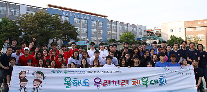 희망인재 장학생·멘토단 체육대회…화합·재충전 시간