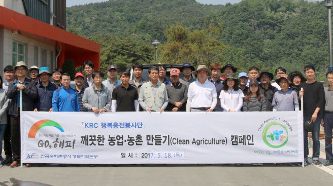 농어촌공사경북지역본부 ‘깨끗한 농촌만들기’캠페인