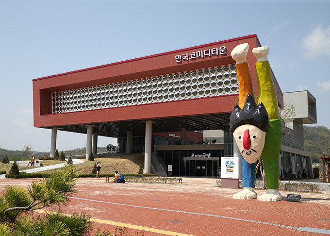 우리나라 코미디 역사·발전상 한눈에…청도 국내 첫‘코미디타운’26일 개관