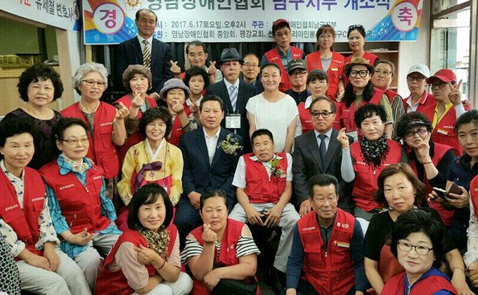 영남장애인협회 남구지부, 대구 봉덕동 사무소 개소식