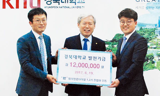 경북대 로스쿨 1·2기 대표 학교발전기금 1200만원