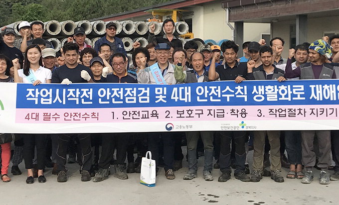안전보건공단 경북지사, 사고·사망재해 줄이기 캠페인
