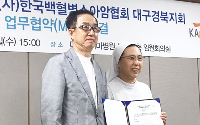 대구경북백혈병소아암협회·파티마병원 업무협약