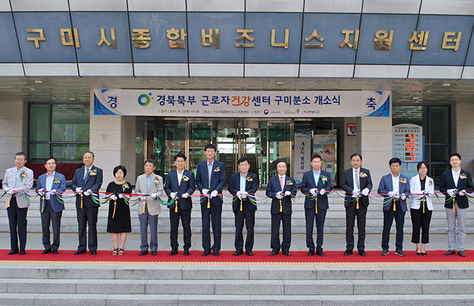 노동부·안전보건공단 경북지사 근로자건강센터 개소