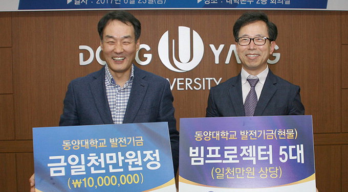효성ITX, 동양대에 발전기금 1천만원·빔프로젝터 기탁
