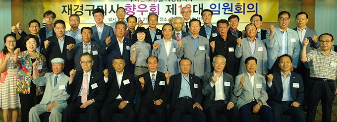 [재경대구·경북 人] 구미시향우회 제13대 첫 임원회의…감사 등 선임