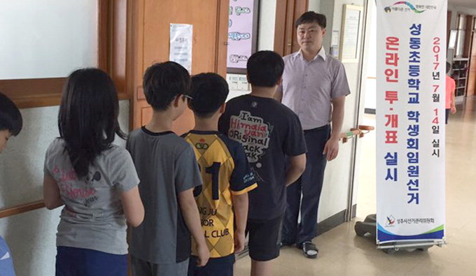 상주 성동초등학교 온라인투표로 학생회 임원선거