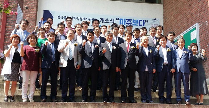 경북도 사회적경제지원센터 개소