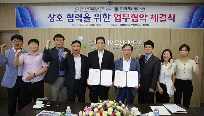 경북바이오산업연구원·영남대 기업가센터 교류 협약