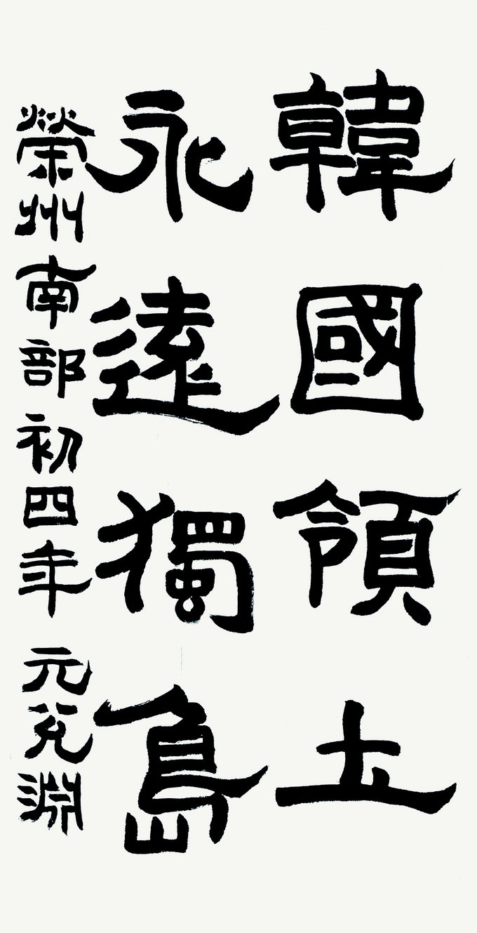 [제7회 독도문예대전] 우수상