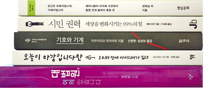 [신간 200자 읽기] 당신은 피해자입니까, 가해자입니까…