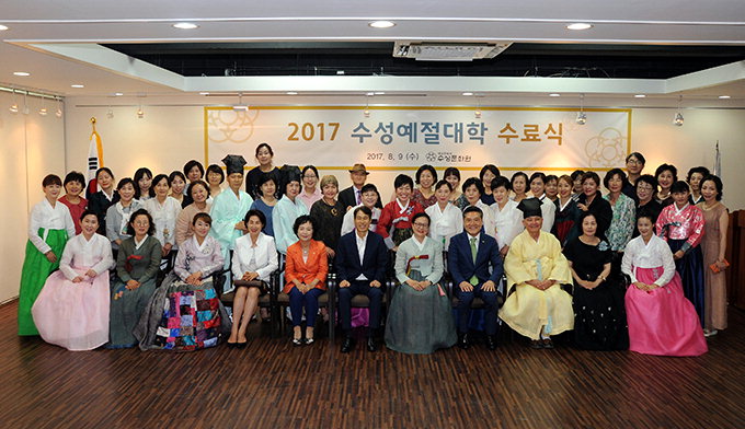 수성문화원 ‘2017 수성예절대학 수료식’ 개최