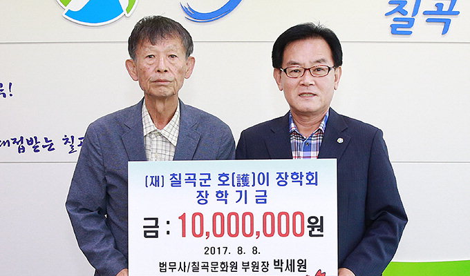 박세원 칠곡문화원 부원장, 호이장학회에 1천만원 전달