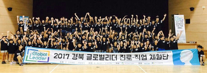 경북 글로벌리더 진로체험캠프 도내 초등학생 200명 참가