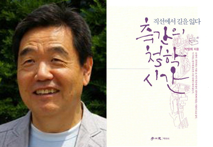 의외의 발상·재치로 유쾌한 공감 이끌어…박방희 시인 ‘측간의 철학시간’발표