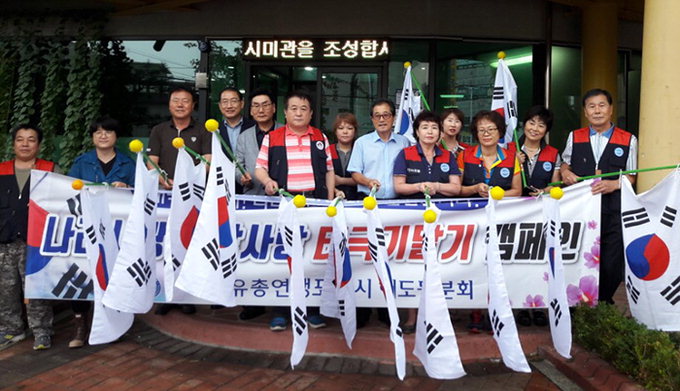 한국자유총연맹 해도동지회, 도로 태극기달기 행사