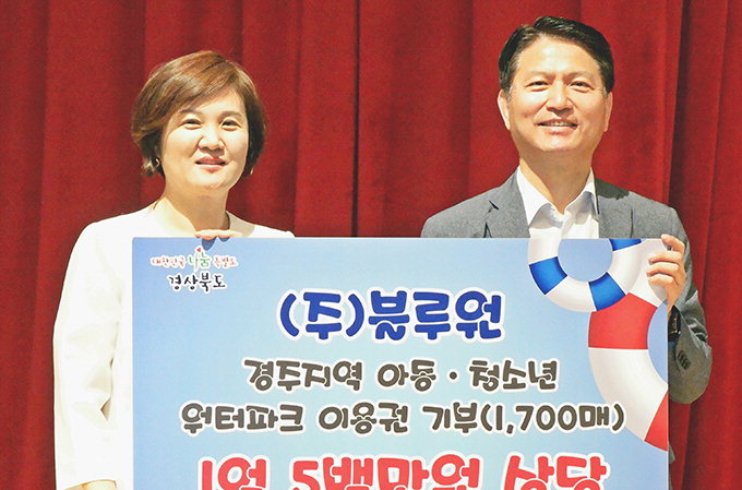 블루원, 경북공동모금회에 워터파크 이용권 1700매 기부