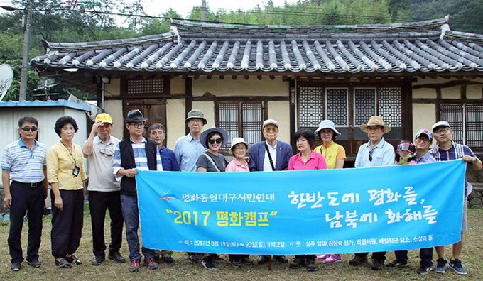 평화통일대구시민연대 1박2일 ‘2017 평화캠프’
