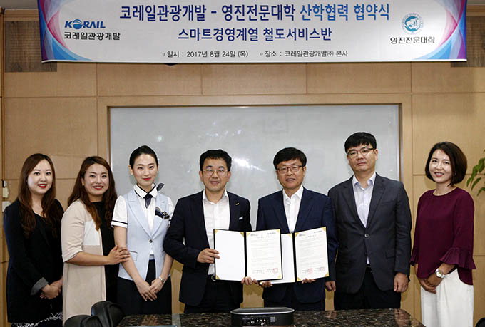 영진전문대·코레일관광개발 산학협약