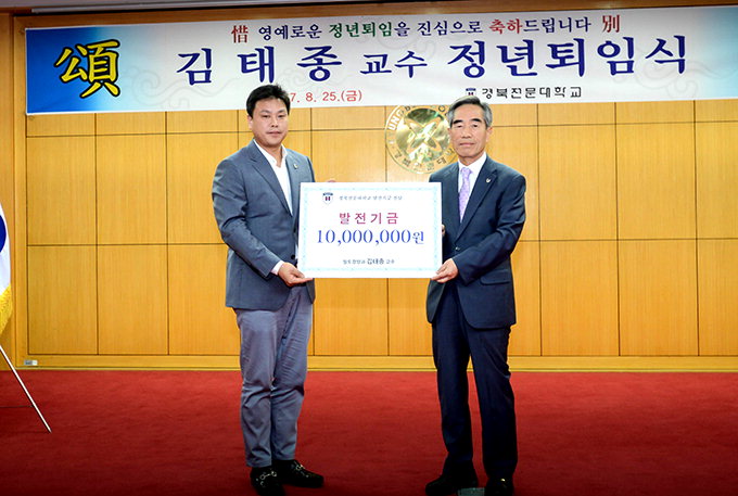 김태종 경북전문대 교수 대학발전기금 1천만원 기탁
