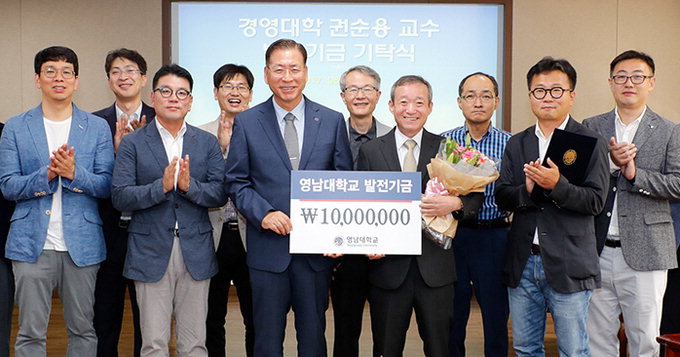 권순용 영남대 교수 대학발전기금 1천만원 전해