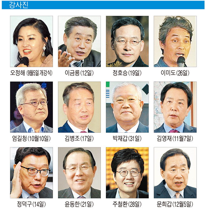 [알림] 영남일보 CEO 아카데미 16기 모집