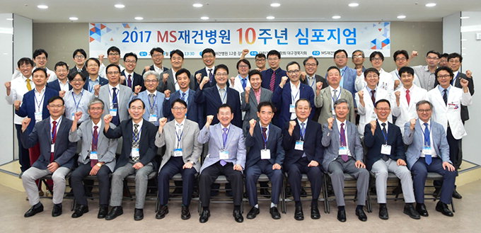MS재건병원 확장이전·10주년 기념 심포지엄