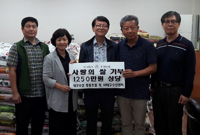 대구수산협동조합·수산센터, 쌀 1천250만원 상당 기부