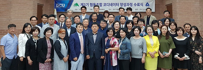 협동조합 코디네이터 양성…제3기 교육생 51명 수료
