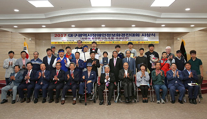2017 대구시장애인정보화경진대회 시상식