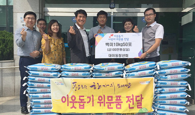 포항시 남구 대이동 청년회, 이웃돕기 쌀 기탁
