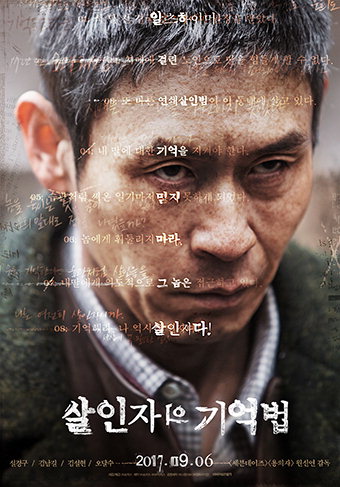 [장우석의 電影雜感 (전영잡감) 2.0] 원신연 감독의 ‘살인자의 기억법’