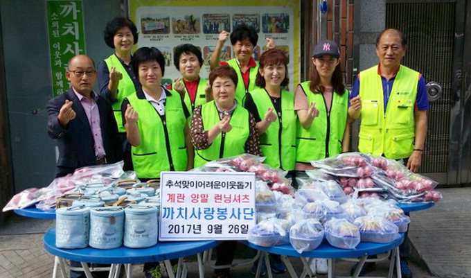 까치사랑봉사단, 추석맞이 어려운 이웃돕기 봉사활동