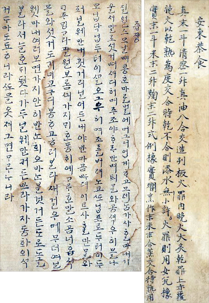 가장 오래된 한글 필사본 음식조리서 공개