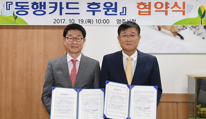 영주시·KT&G영주공장 ‘청소년 동행카드 후원’협약