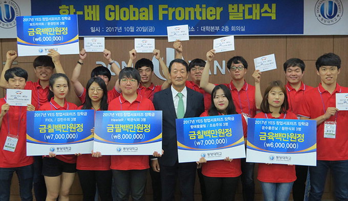 동양대 ‘한국-베트남 글로벌 창업 프론티어 발대식’