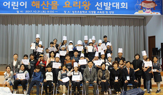 성주초등학교 ‘어린이 해산물 요리왕 선발대회’ 열어