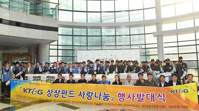 KT&G영주공장, 소외계층 5천만원 지원 사랑나눔 발대식