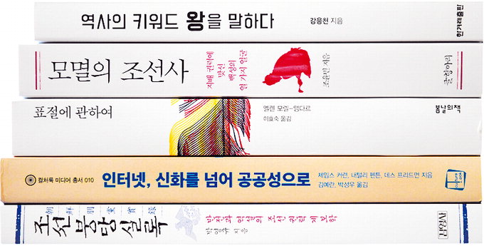 [신간 200자 읽기] 역사의 키워드 왕을 말하다…