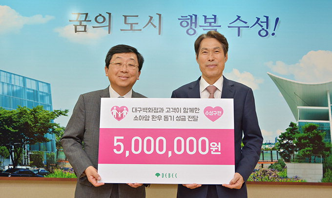 대구백화점, 수성구청에 소아암 환우돕기 모금액 전달