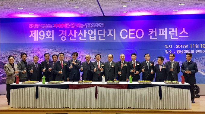경산산업단지관리공단, 영남대서 CEO 콘퍼런스