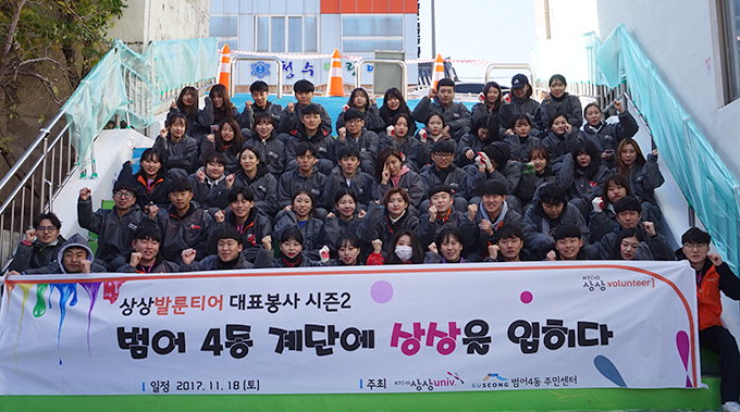 KT&G 대구본부 상상유니브 대학생봉사단 벽화 봉사