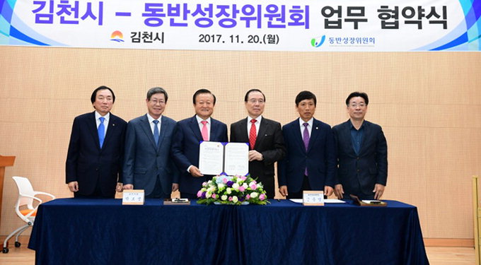 김천시·동반성장위원회, 대·중소기업 동반성장 협약