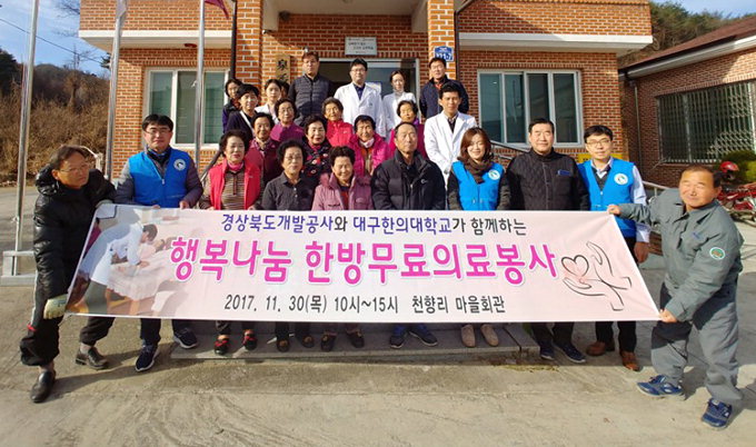 대구한방병원·경북도개발공사, 예천 천향리 의료봉사