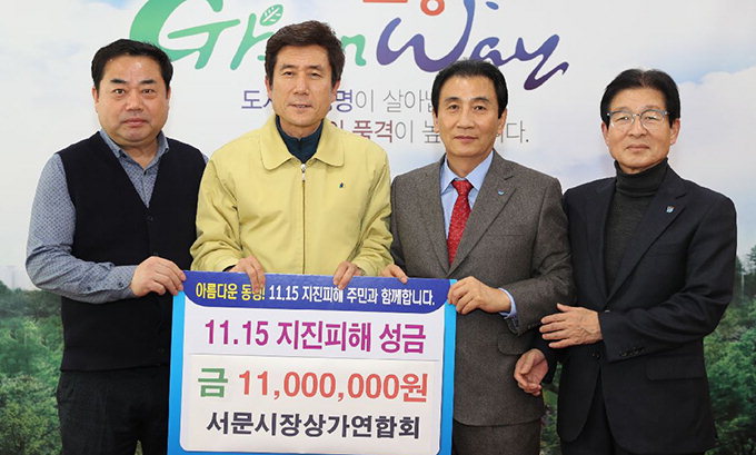 서문시장상가연합회, 포항지진 성금 1100만원 기부