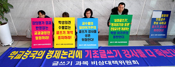 경북대 글쓰기 강의교수, 교과 대폭축소에 항의집회