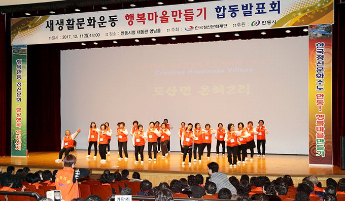 한국정신문화재단, 행복마을만들기 합동발표회 개최